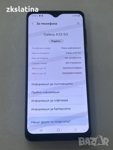 ***КАТО НОВ*** Samsung Galaxy A33 5G, снимка 4 - Samsung - 55132535