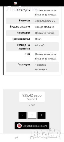 Автоматична машина за сгъване на писма Pavo , снимка 8 - Други машини и части - 55177390
