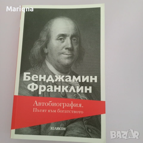 Биография на Бенджамин Франклин, снимка 2 - Други - 54618175