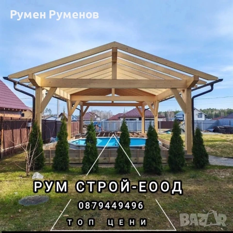Изграждане на Дървени навеси. GSM:0879449496 , снимка 3 - Ремонти на покриви - 54585940