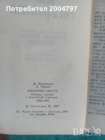 Стара книга за Колекция , снимка 3 - Колекции - 55179761