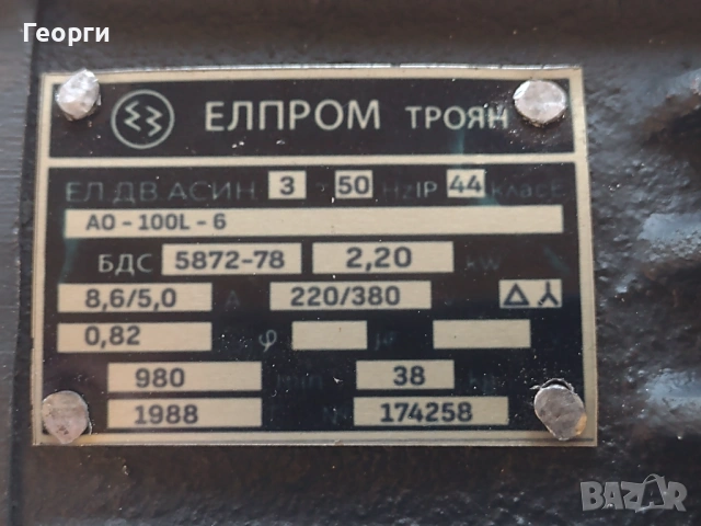 Електродвигател, снимка 10 - Електродвигатели - 54743182