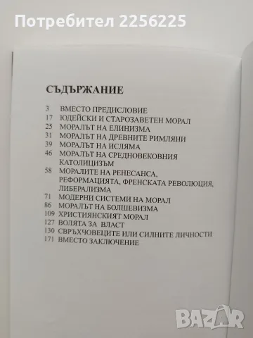 Морални системи на различните цивилизации, снимка 4 - Специализирана литература - 55613658