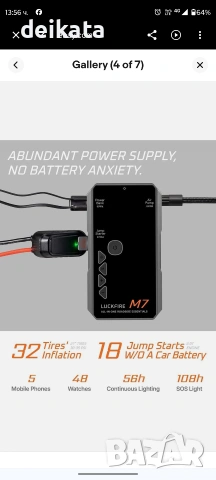 Luckfire M7 Смарт джъмп стартер и компресор, 12V, 8,5 л Б/6,5 л Д, снимка 5 - Аксесоари и консумативи - 54737785