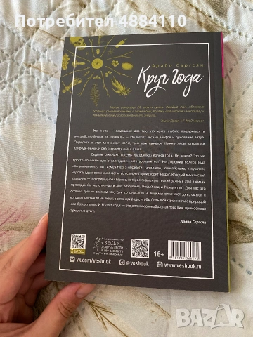 Круг года. Виканские праздники, их атрибуты и значение, снимка 5 - Чуждоезична литература - 55258481