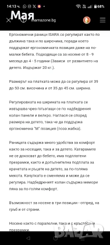 Ергономична раница Isara V3, снимка 8 - Кенгура и ранички - 55089555