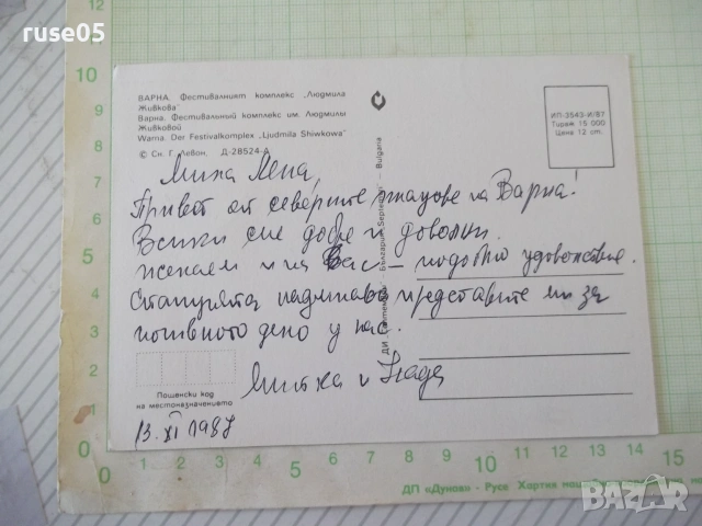 Картичка пощенска "Варна. Фестивален комплекс *Л.Живкова*", снимка 2 - Филателия - 55119850