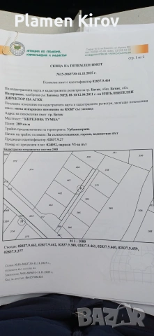Продажба на имот за вилно строителството до 10 м. до главен път местност Цигов Чарк. , снимка 10 - Парцели - 55013417