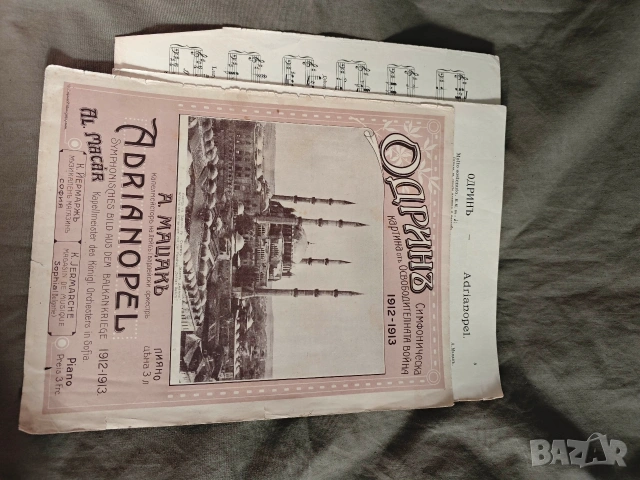 стари маршове и др., снимка 5 - Други - 54559265