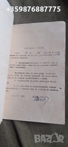 Ръководство паспорт Ремарке цистерна вода завод Млада гвардия Хасково соц технически ретро , снимка 5 - Антикварни и старинни предмети - 54264229