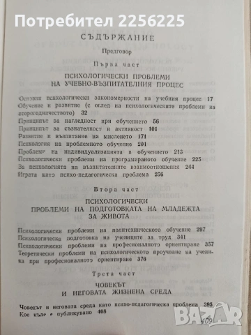 Проблеми на педагогическата психология, снимка 4 - Специализирана литература - 54929939