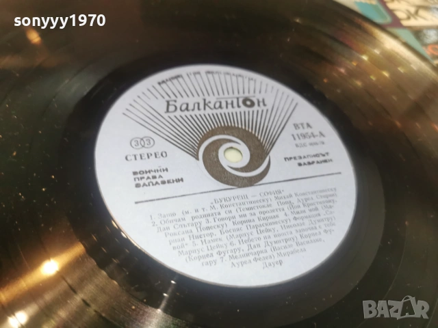 БУКУРЕЩ-СОФИЯ 0606262019L1, снимка 18 - Грамофонни плочи - 54803512