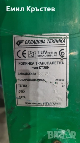 Продавам Транспалетна количка 2500кг., снимка 5 - Подемници - 55219193