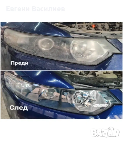 Почистване на фарове 