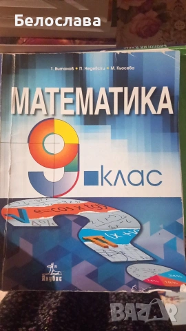 Учебници за 8ми и 9ти клас
