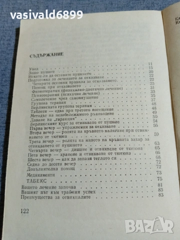 Дитер Паун - Край на пушенето, но как?, снимка 6 - Специализирана литература - 55267137
