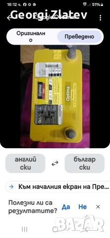 AGM Aкумолатор optima , снимка 2 - Аксесоари и консумативи - 54146226