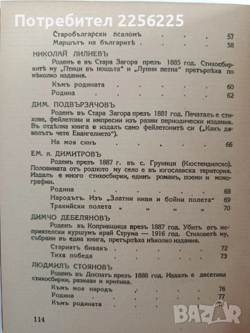 България въ песни 1850 - 1935, снимка 5 - Специализирана литература - 55420375