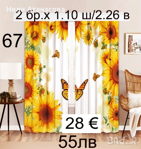 Завеси тънки-2 броя, снимка 15 - Пердета и завеси - 53980676