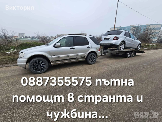 Пътна помощ Видин