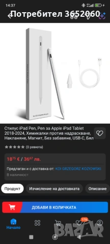 Ipad pen за Aplle