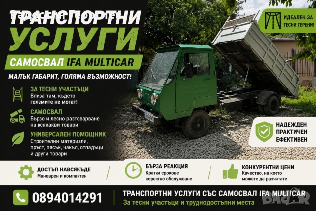 Транспортни услуги с самосвал 