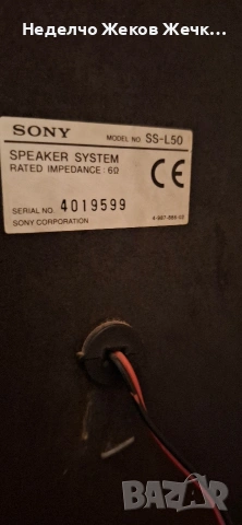 тонколони Sony SS-L50 преранотени, снимка 5 - Тонколони - 53864045