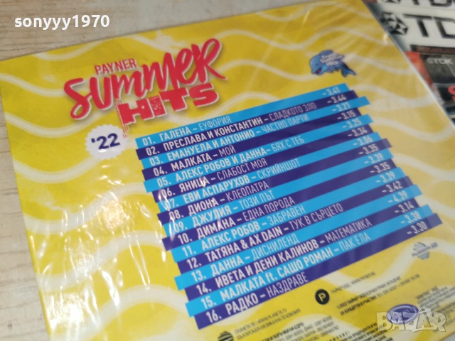 SUMMER 22 CD 0706261805H2E6R, снимка 14 - CD дискове - 54810573