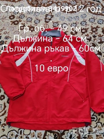 Якета, снимка 9 - Детски якета и елеци - 54868632