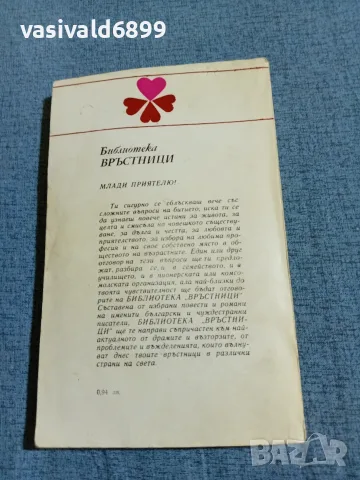 Квета Соколовска - Вълшебната дума , снимка 3 - Художествена литература - 55662056
