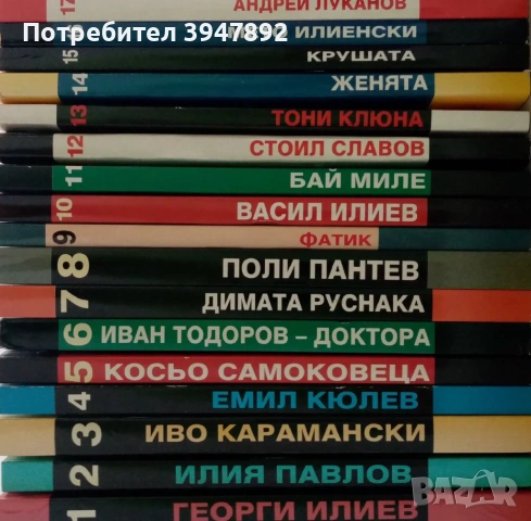 Убитите босове Книга 1-17