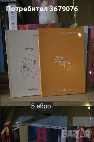 Съвременни книги, снимка 17 - Художествена литература - 55181261