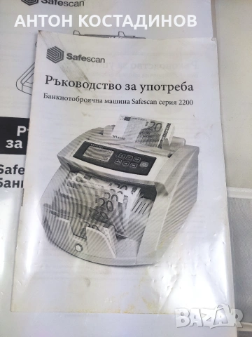 Банкнотоброячна машина Safescan 2020, снимка 6 - Друго - 55098362