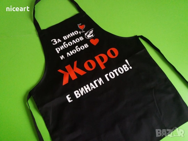 Престилка с надпис за готвач, фризьор, маникюрист, снимка 16 - Декорация за дома - 54732669