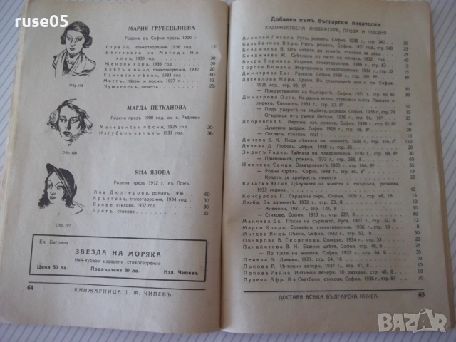 Книга "Българска книга. Художествена и научна-част 1"-180стр, снимка 7 - Специализирана литература - 54836267