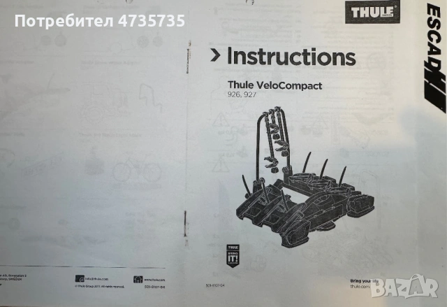 Багажник за три велосипеда - Thule 927