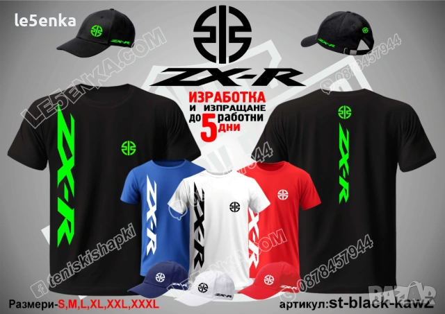 ZX-R KAWASAKI тениска и шапка