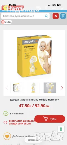 система за хранене flow and grow + двуфазна ръчна помпа за кърма Medela harmonу, снимка 6 - Аксесоари за кърмачки - 55501609
