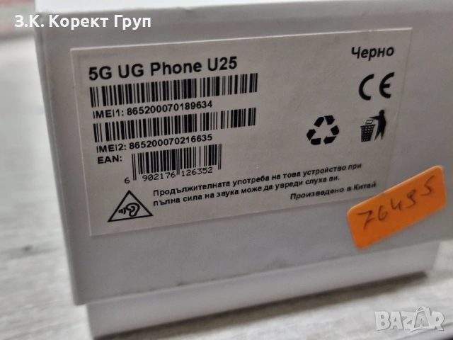 ZTE 5G PRO UG Phone U25 256GB, снимка 2 - ZTE - 54141630