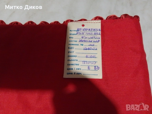Нови калъфки от соца фъкана бродерия 60х40см три броя, снимка 5 - Спално бельо - 54822581