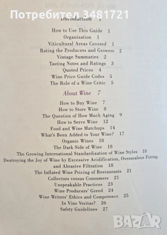 Голям наръчник за купувачите на вино / Parker's Wine Buyer's Guide, снимка 2 - Кулинария - 55065001