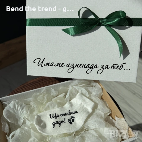 Бебешка кутия за съобщаване на бременност с чорапче, снимка 2 - Бебешки чорапи - 54677506