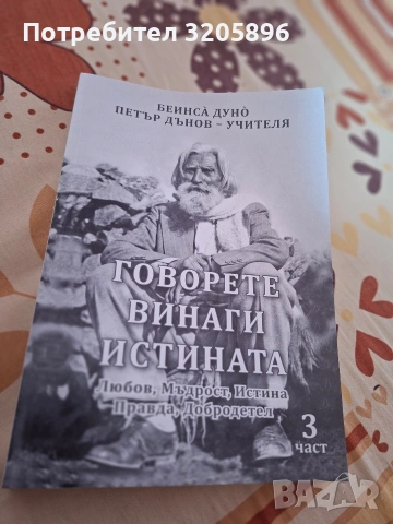 Продавам изгодно книги  Петър Дънов , снимка 7 - Езотерика - 40499060