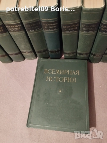 "Всемирная история"