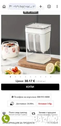 Чисто Нов Уред за Цедене на Кисело Мляко. Обем 1800 мл, снимка 8 - Други - 54221450