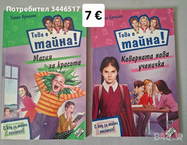 Продавам книги - любовни, криминални,  детски  и други , снимка 4 - Художествена литература - 55001874