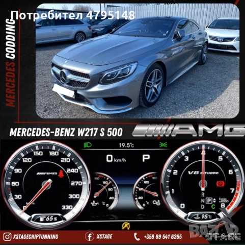 Професионална Диагностика, AMG менюта, Кодиране на Екстри и Чип тунинг, снимка 10 - Сервизни услуги - 54175640