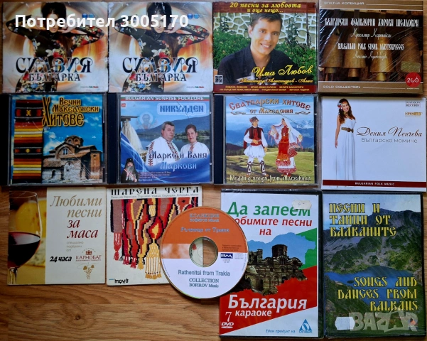 CD български фолклор 