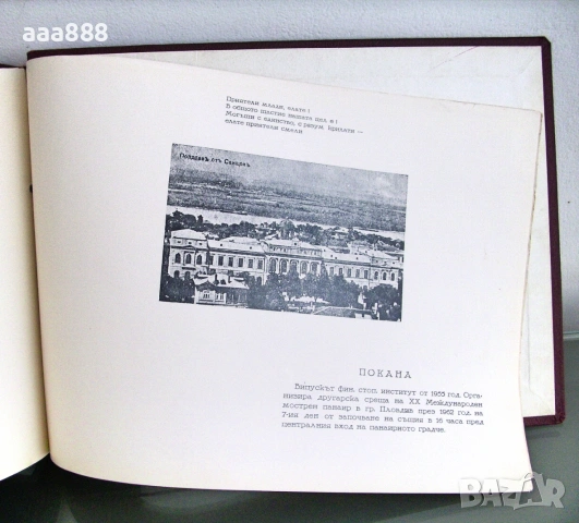 Албум на випуск 1951-1955 г. ВФСИ-Свищов, снимка 7 - Антикварни и старинни предмети - 55089292