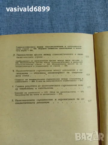 "Политическа икономия", снимка 18 - Специализирана литература - 55601566